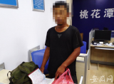 带着两百块钱负气离家 流浪山东小伙被泾县警方送回家