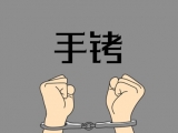 蚌埠：发现工友包内有几斤冰毒 男子竟找人转卖换钱