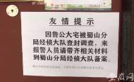 合肥魯公大宅裝飾公司突然關(guān)門致多方遭受損失   警方介入