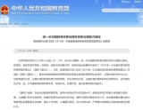 关于住宿费、学费等！教育部有新要求   