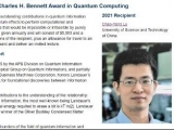 中国科大教授陆朝阳获美国物理学会量子计算奖 