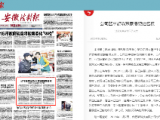 《安徽法制报》头版报道包河法院一起姓名权案
