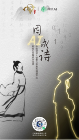 中国诗词大会第六季报名启动 微信AI提供全程技术支持