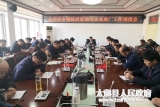 太和县召开乡镇政府驻地污水处理厂工作调度会