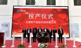 达产产值25亿元！一重大项目在巢湖正式投产