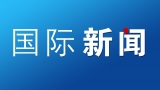 世卫组织建议新冠疫情期间5个群体接种流感疫苗 