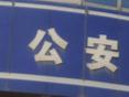 肥东民警陪抗美援朝老人过重阳节