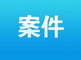 辗转济南、泰安、合肥和赣州 沈阳警方打掉一个网络诈骗犯罪团伙