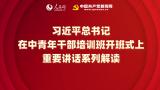 年輕干部提高政治能力的五個維度