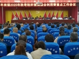 颍上县：半岗镇召开2020年秋季秸秆焚烧综合利用暨重点工作会议