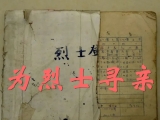 这4位安徽籍志愿军烈士的亲人，你们在哪？