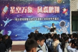 星空万象 凤翥鹏翔——合肥市屯溪路小学校园科技节开幕