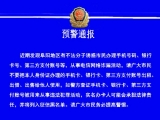警惕这些诈骗行为！阜阳警方发布预警通报