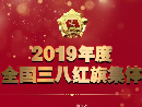 安徽宿州市看守所女子監區等6集體獲評全國三八紅旗集體