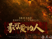 抗美援朝系列電影接力定檔 《最可愛的人》10月23日公映