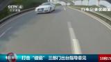三部门出台指导意见打击碰瓷