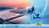 山水峽江大直播
