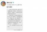 警方通报“女子将同伴推入水中”：推人者生前患有抑郁症，二人曾为同事关系