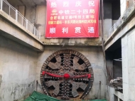 合肥軌道交通4號線西段順利“洞通”