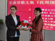 王業(yè)芬新書(shū)研討會(huì)舉行