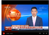 [朝闻天下]国家医疗保障局 财政部下发通知 扩大门诊费用跨省直接结算试点范围