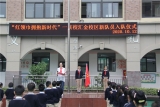 蚌埠第一实验学校教育集团举行少先队员入队仪式