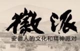 徽派“政屏说书”24日聚焦汪曾祺  汪曾祺之子汪朗将与作家苏北精彩对谈
