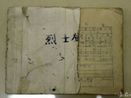 志愿軍烈士尋親工作不停歇 新安晚報(bào)記者聯(lián)系到臨泉籍、霍邱籍烈士家屬