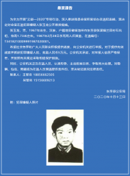懸賞5萬元！東至警方公開懸賞緝捕犯罪嫌疑人張玉龍