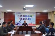 有事好商量  合肥政協建線上線下協商平臺