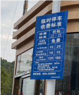 网友反映屯溪区广交酒店门口停车场收费不合理   黄山回复：退还55元