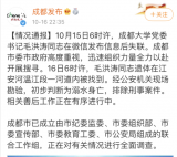 成都市成立联合工作组，调查成都大学党委书记毛洪涛溺亡事件