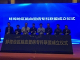 为脑卒中患者打造黄金救治圈  蚌埠地区卒中急救地图今日发布
