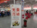 谁知盘中餐 粒粒皆辛苦——合肥工业学校积极推行“光盘行动”