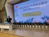 合肥市大西幼森林城分园马海艳老师《立体造型和美术的结合运用》的专题分享