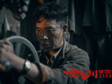 电影《金刚川》10月25日公映 “独白”版预告首度发布