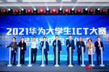 智慧加速，芜湖有为——华为芜湖数字产业峰会成功举办            
