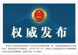阜阳市人防指挥信息保障中心主任邵全运涉嫌受贿被刑事拘留 