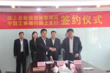 【工行温度】工行阜阳分行成功签订首家数据资源管理局战略合作协议