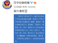 警方通報！ 南京一男子持刀將妻子等2人捅傷后墜樓身亡