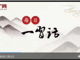 【每日一习话】构建更高水平的全民健身公共服务体系