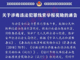 最高奖励30万元！宿州警方向社会公开征集涉毒违法犯罪线索