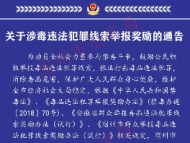 最高獎(jiǎng)勵(lì)30萬(wàn)元！宿州警方向社會(huì)公開(kāi)征集涉毒違法犯罪線(xiàn)索