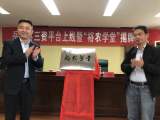 建行岳西支行成功举行岳西县三资管理平台上线暨安庆首家建行大学“裕农学堂”揭牌仪式  