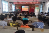 怀宁县黄墩镇中心学校举行消防安全知识讲座
