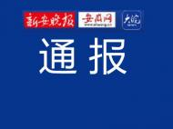 合肥通報“10.5”建筑施工生產安全事故行政處理
