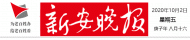 10月2日新安晚报微报：中秋＋国庆，我的中国节！
