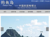 中国钓鱼岛数字博物馆正式上线