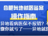 合肥到外地看病医保怎么报销？官方：只需这三步！ 