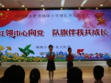 合肥市锦绣小学举办“红领巾心向党 队旗伴我共成长”建队节入队仪式